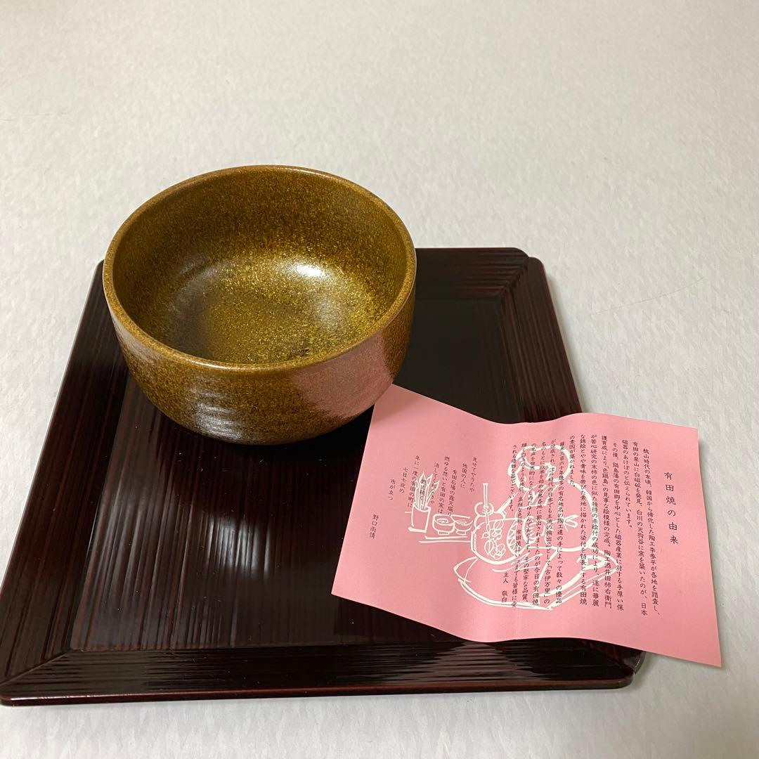 茶道具　茶器　有田焼　桂山