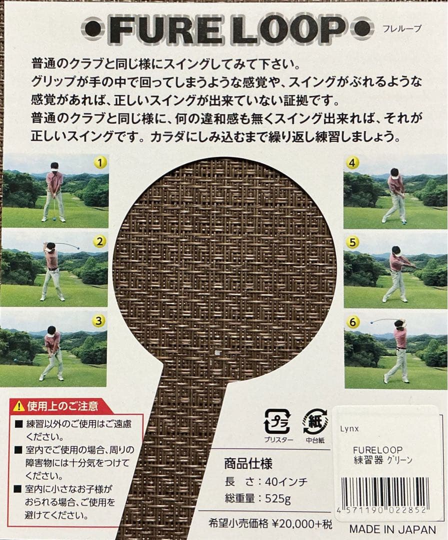 フレループ & リョーマ ゴルフ練習器具 6点セット