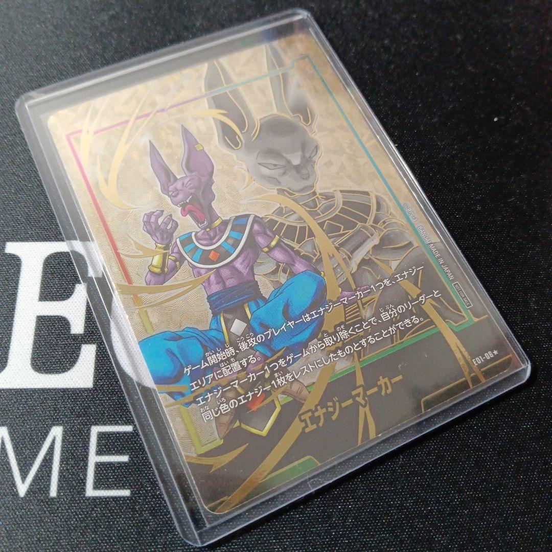 ドラゴンボール　フュージョンワールド エナジーマーカー ビルス パラレル