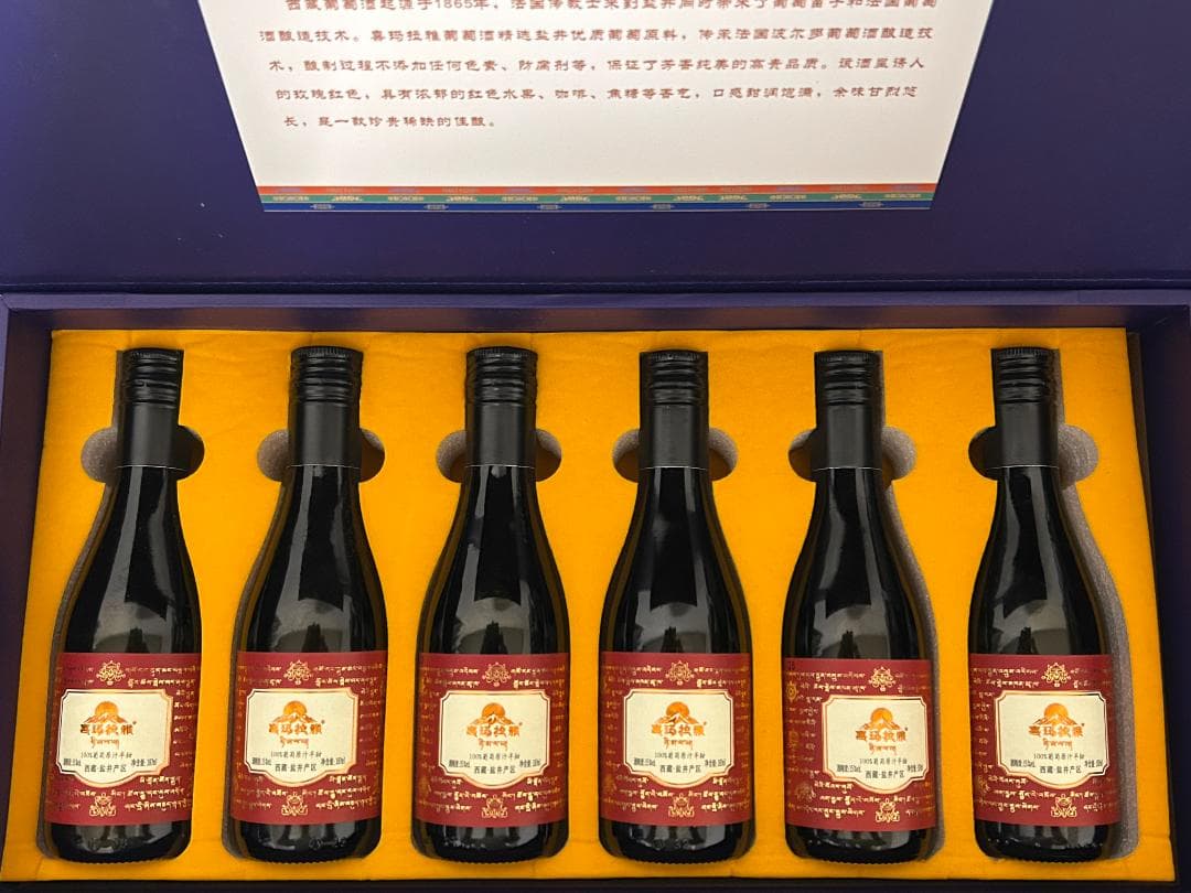 [新品未開封] チベット西蔵 ワイン6本セット