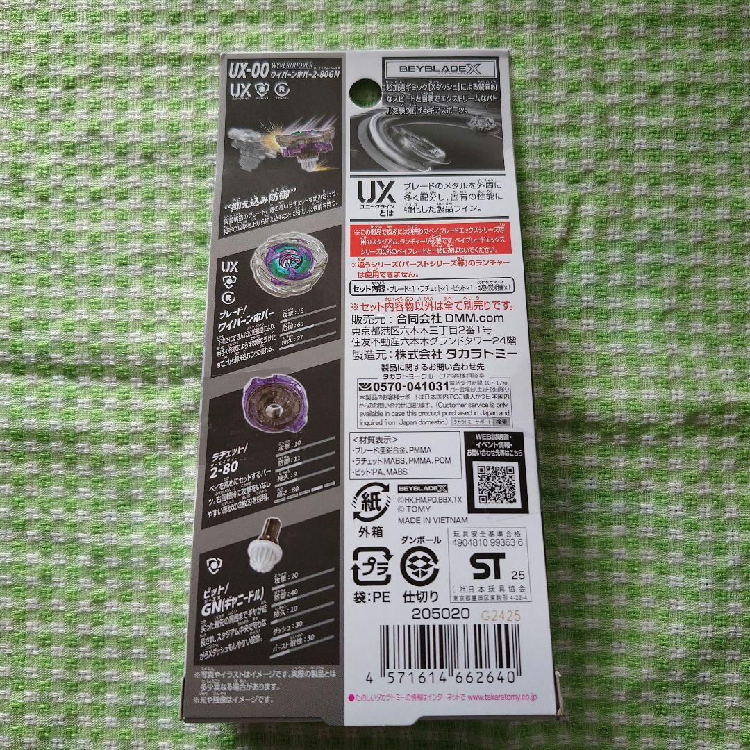 ☆BEYBLADE X UX-00 セット