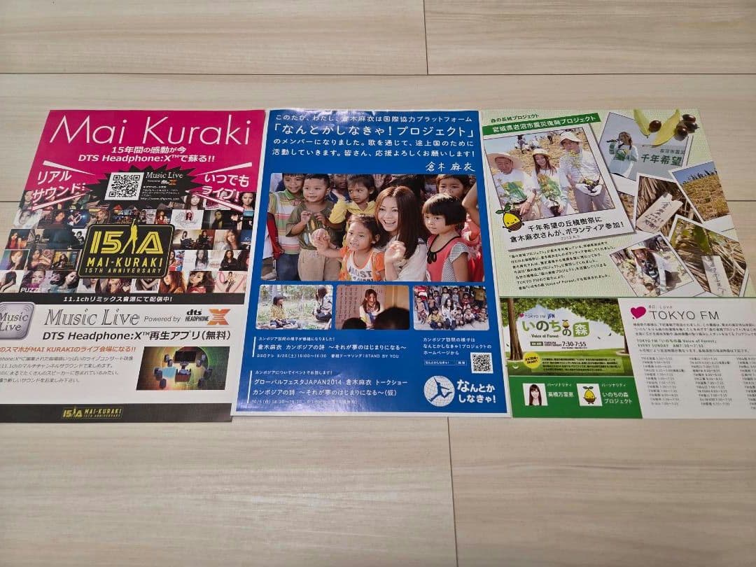 倉木麻衣　コレクションセット：ポスター・メダル・ストラップ