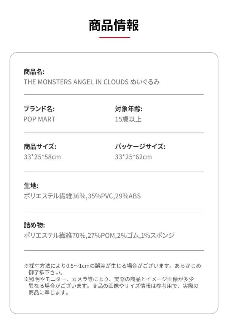 THE MONSTERS ANGEL IN CLOUDS ぬいぐるみ