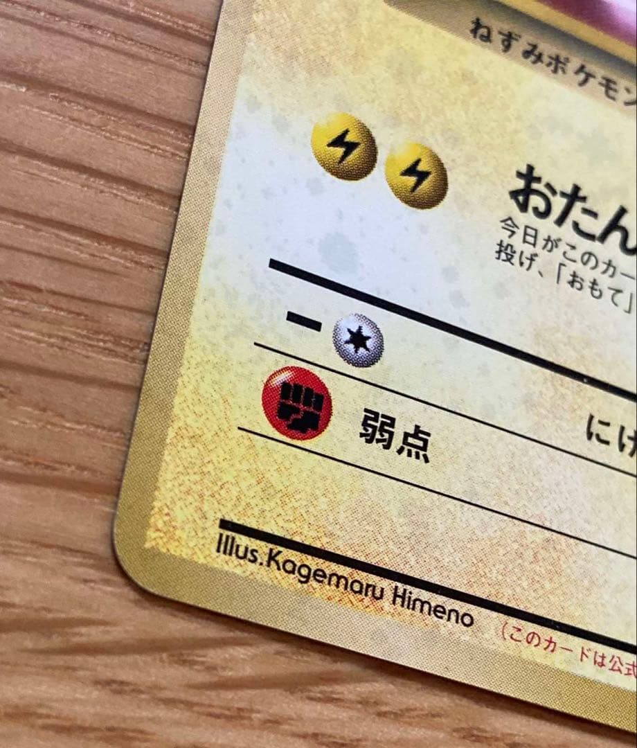 ポケモンカード おたんじょうびピカチュウ 旧裏 プロモ