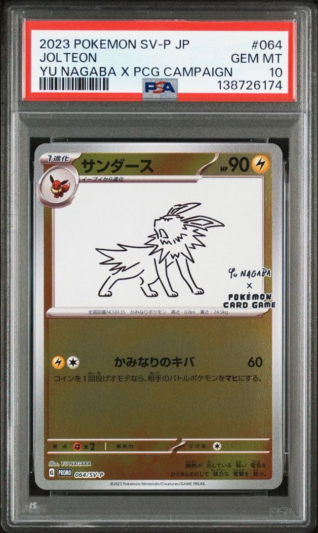 【PSA10】9連番 yu nagaba イーブイ プロモ 長場雄