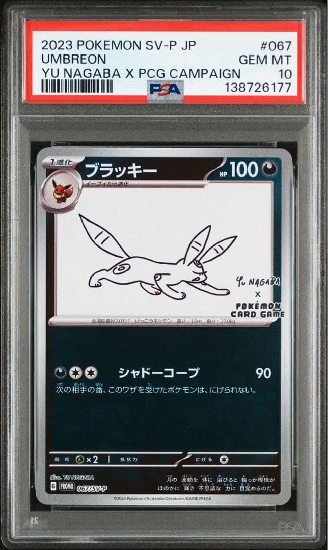 【PSA10】9連番 yu nagaba イーブイ プロモ 長場雄
