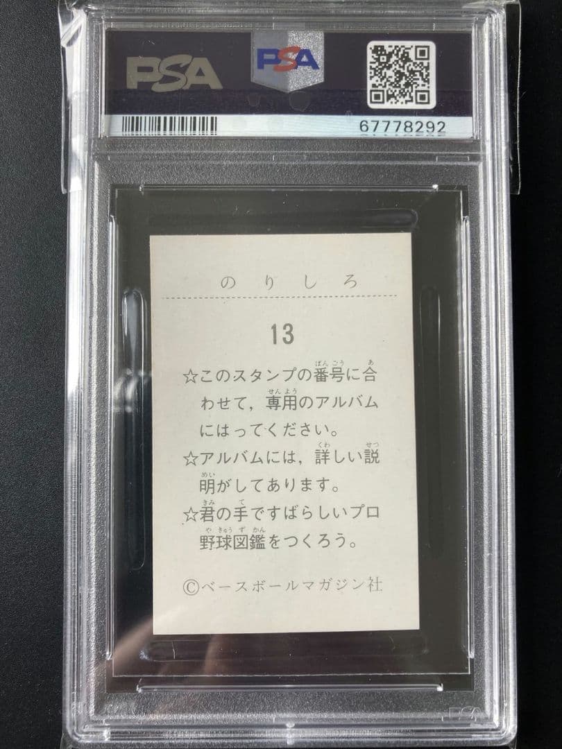 長嶋茂雄　世界1枚　PSA9 ミスター　No.13 野球カード　メンコ　長島茂雄