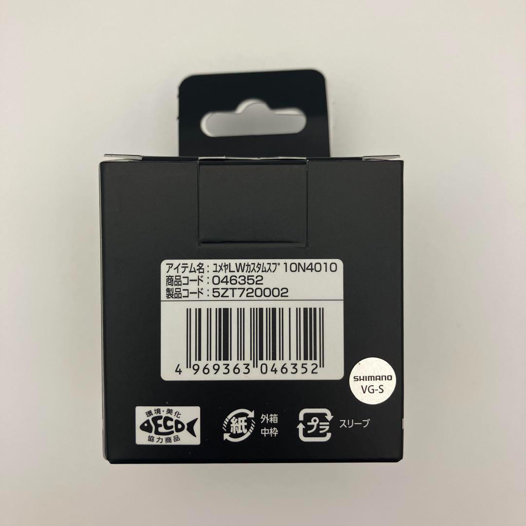 SHIMANO夢屋ライトウェイトカスタムスプール1000 N4010　2個セット