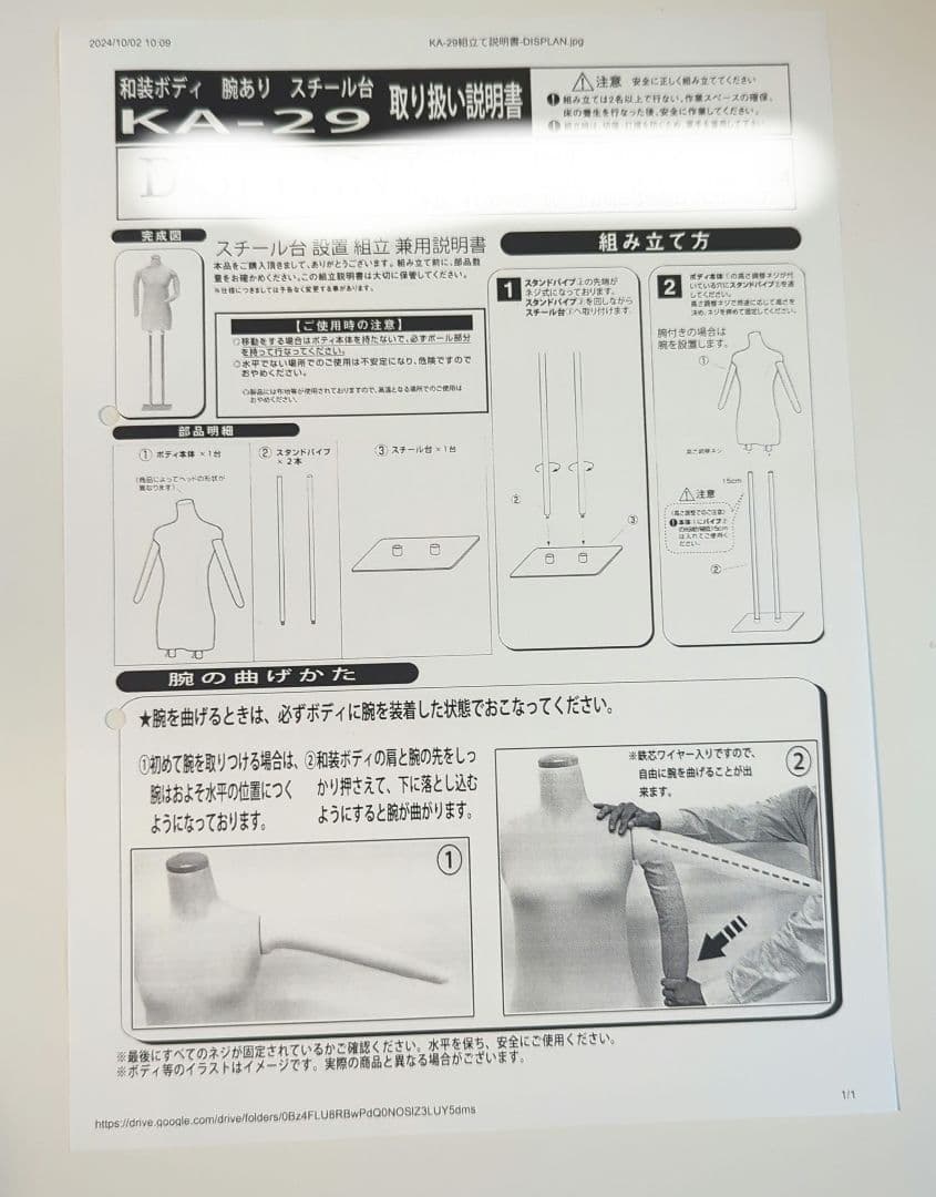 和装トルソー　エコボディ　腕付き　高さ調整　着付け練習用　マネキン