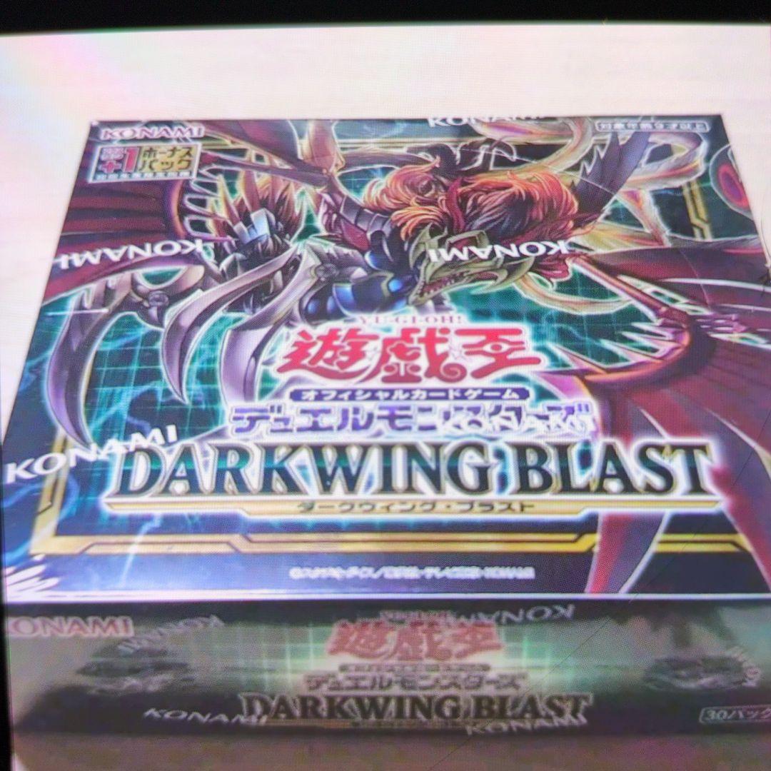 遊戯王。ダークウィング.ブラスト。