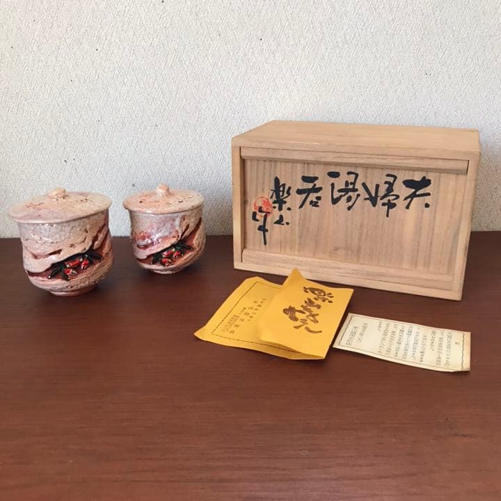 未使用　超希少　楽山焼　夫婦湯呑　蓋付き