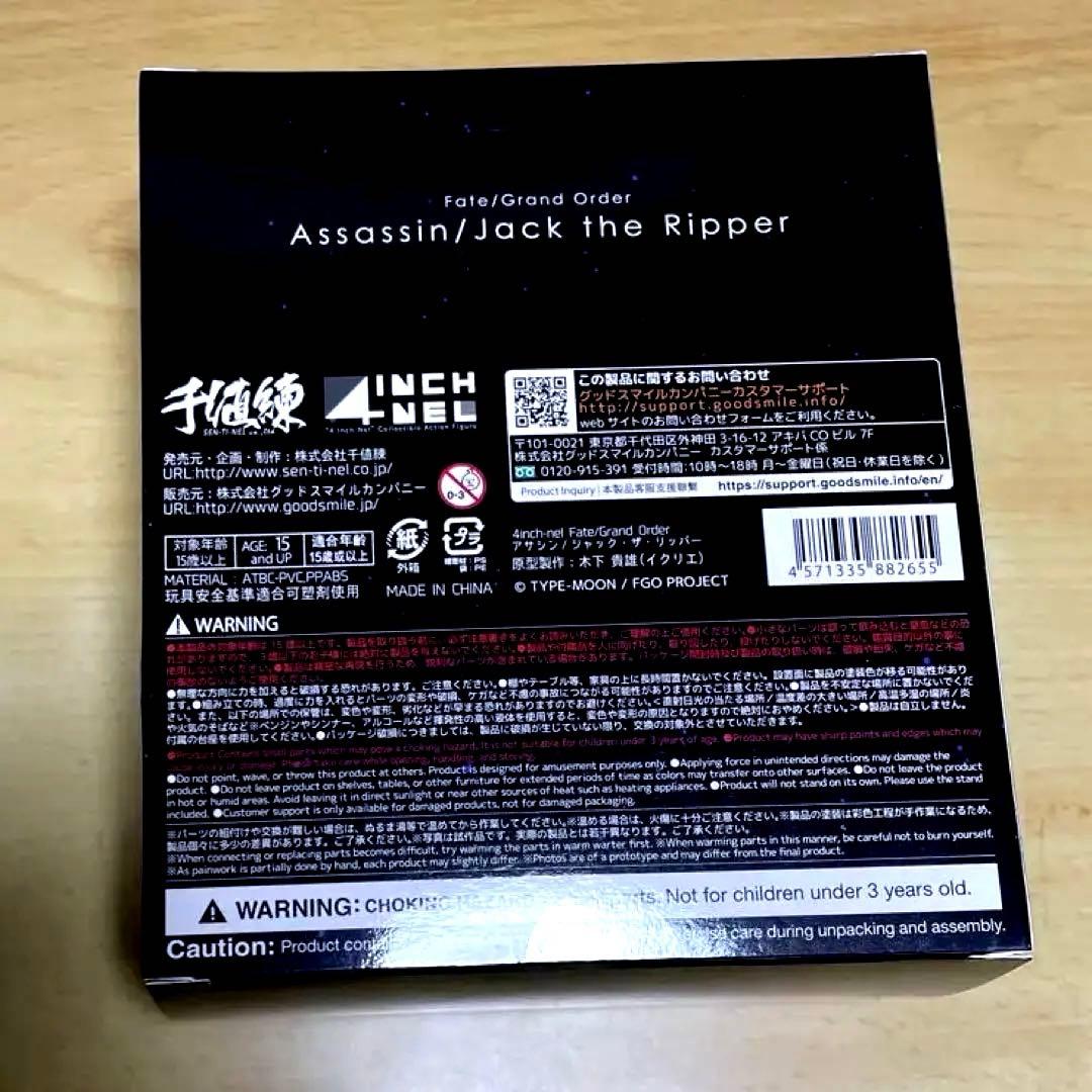 【新品、未開封】千値練　Assassin/Jack the Ripper