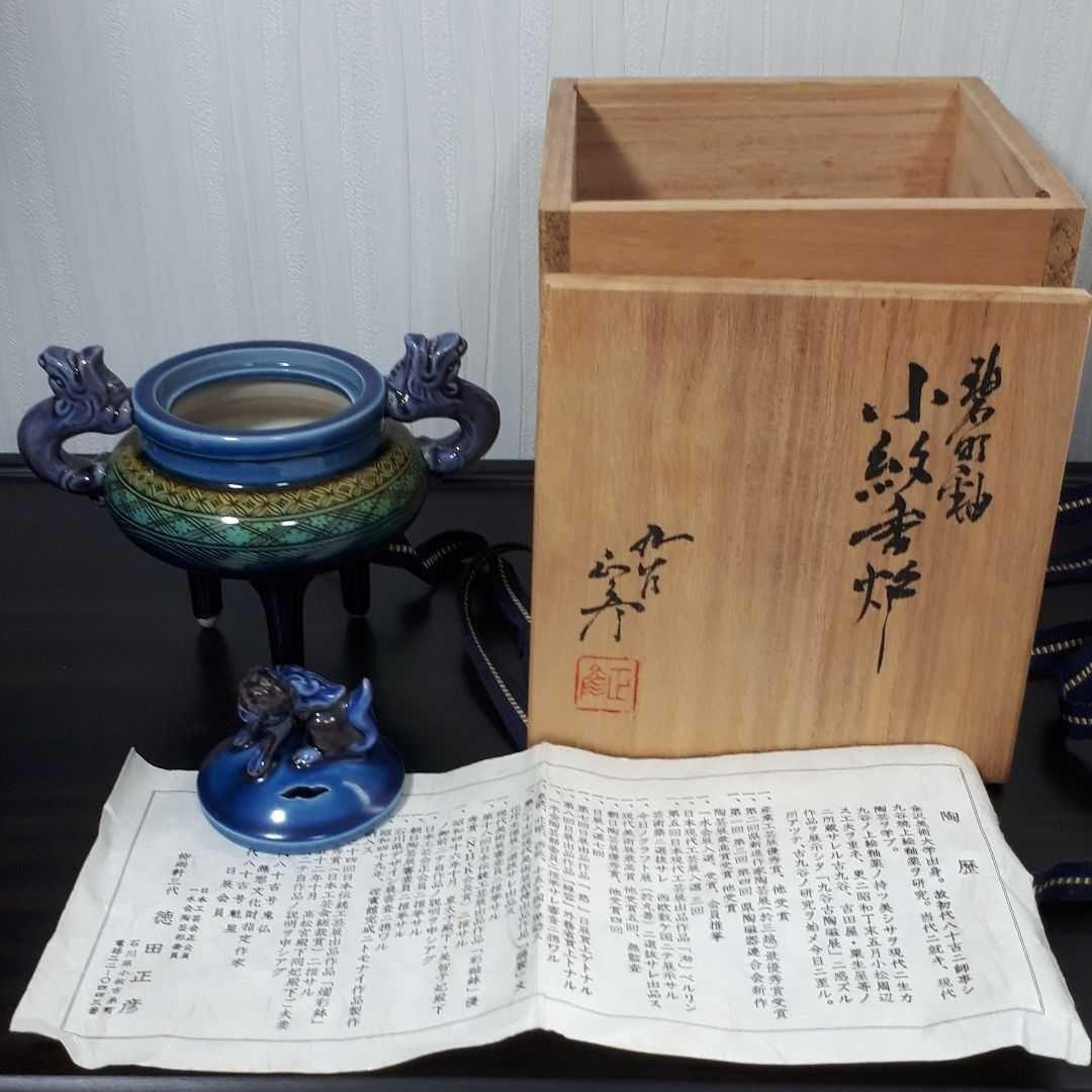 徳田　正彦　香炉　九谷焼
