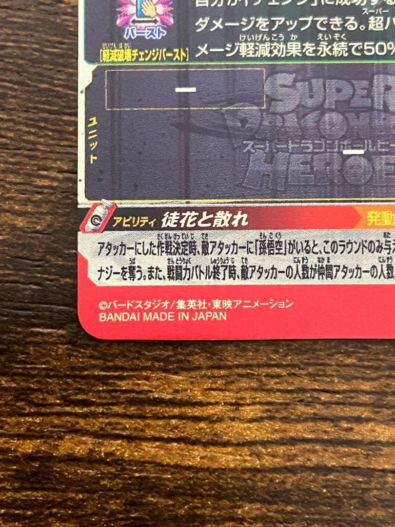 スーパードラゴンボールヒーローズ　ugm7-sec3 ゴクウブラック　自動表記