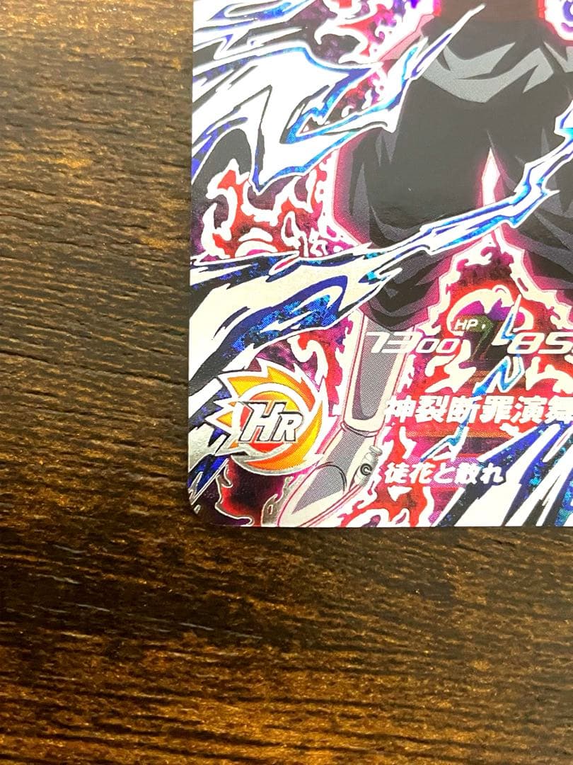 スーパードラゴンボールヒーローズ　ugm7-sec3 ゴクウブラック　自動表記