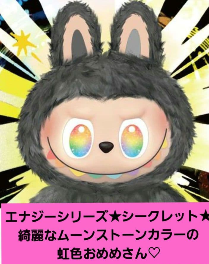 ■公式・正規品■POPMART■ラブブ■シークレット■BigintoEnergy