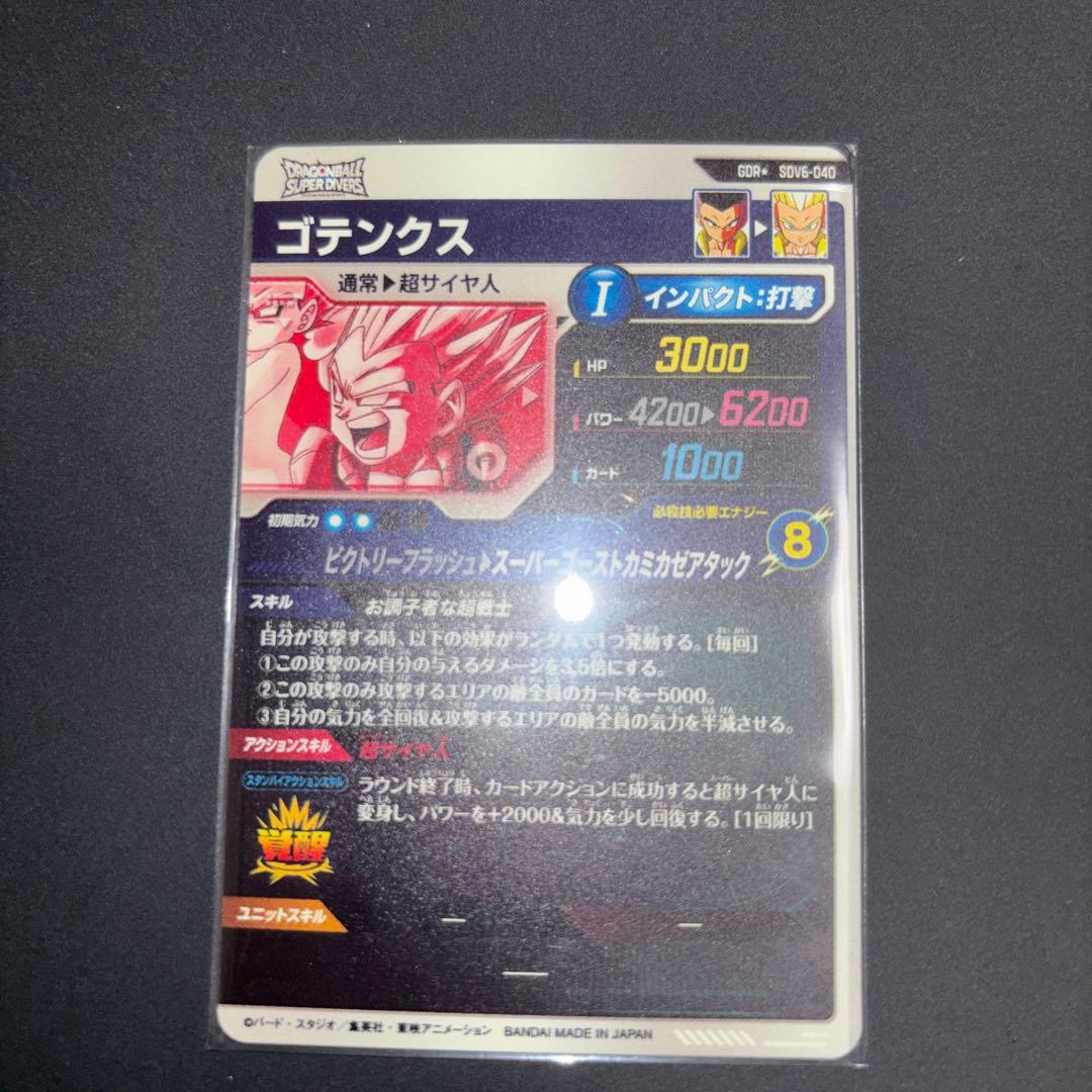 ドラゴンボールスーパーダイバーズ　ゴテンクス パラレル