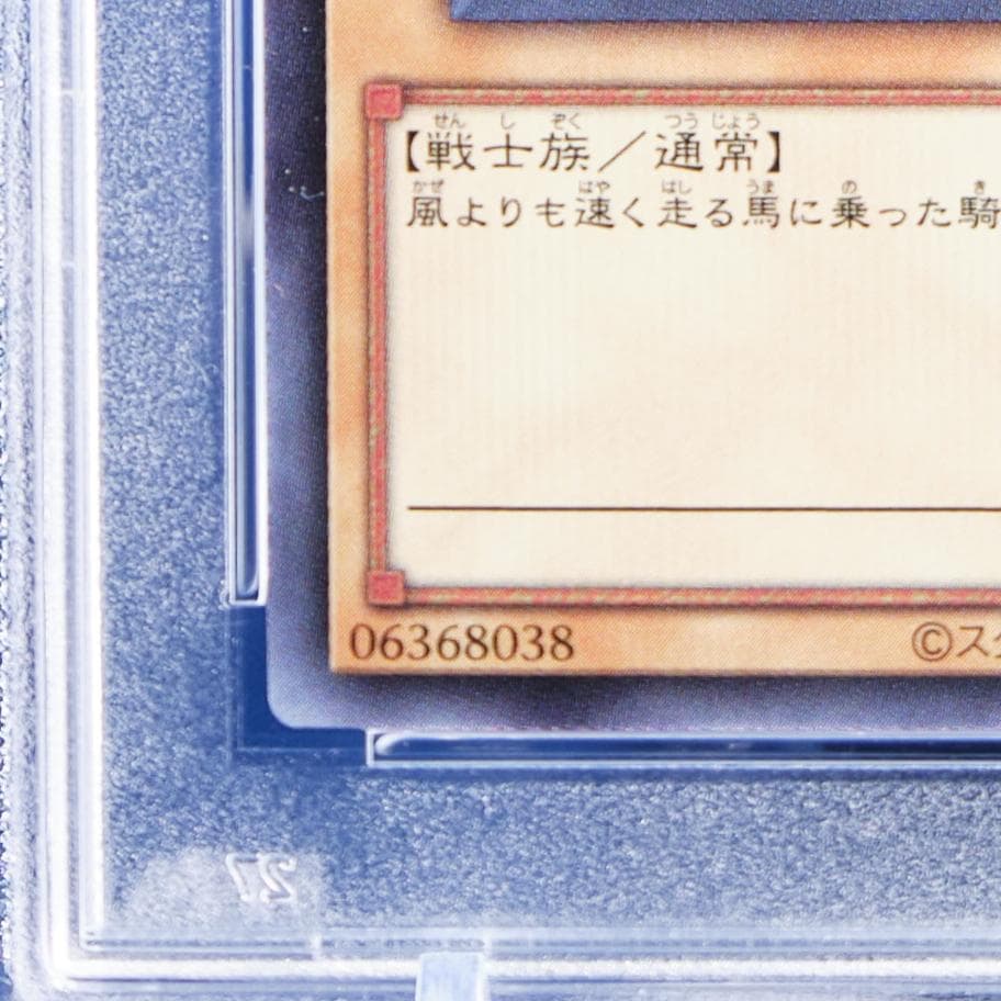 【PSA10】暗黒騎士ガイア　ブルーシークレットレア