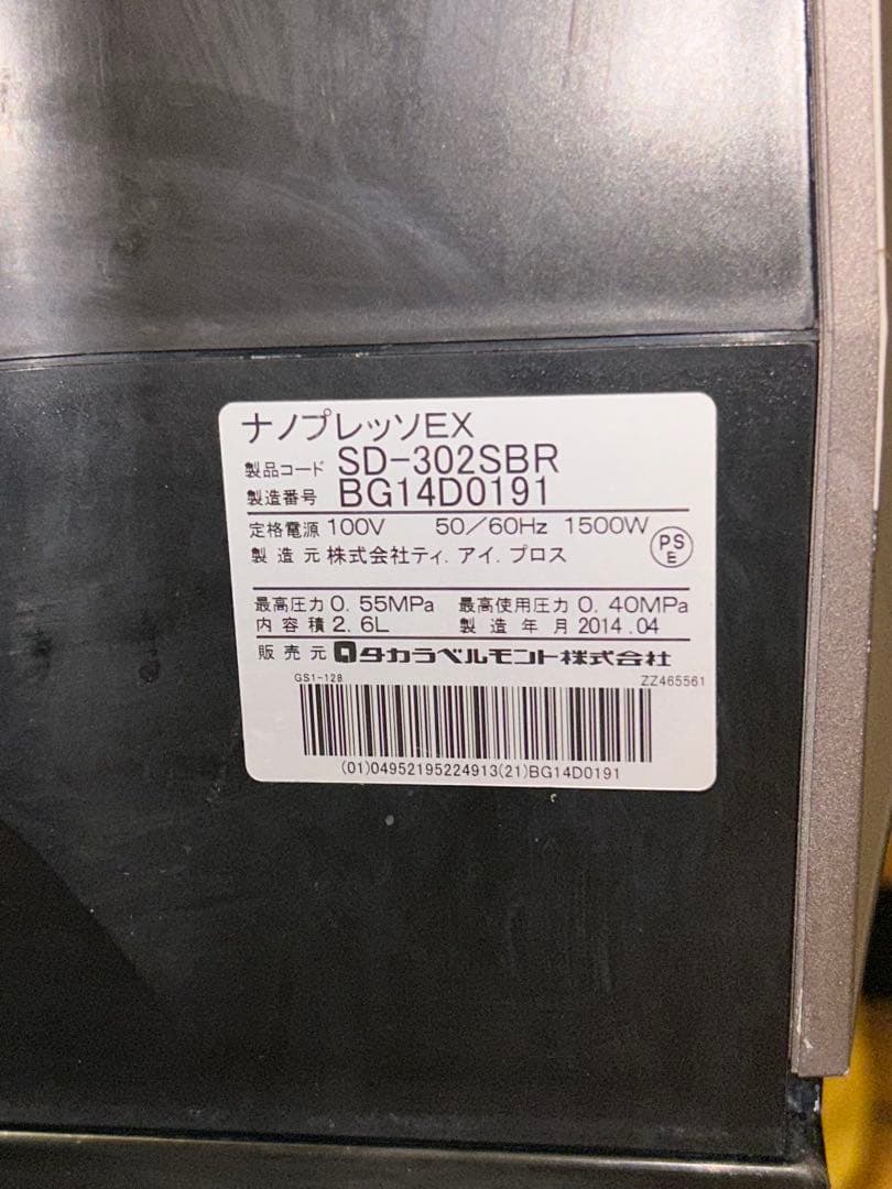 【タカラベルモント】ナノプレッソEX SD-302SBR
