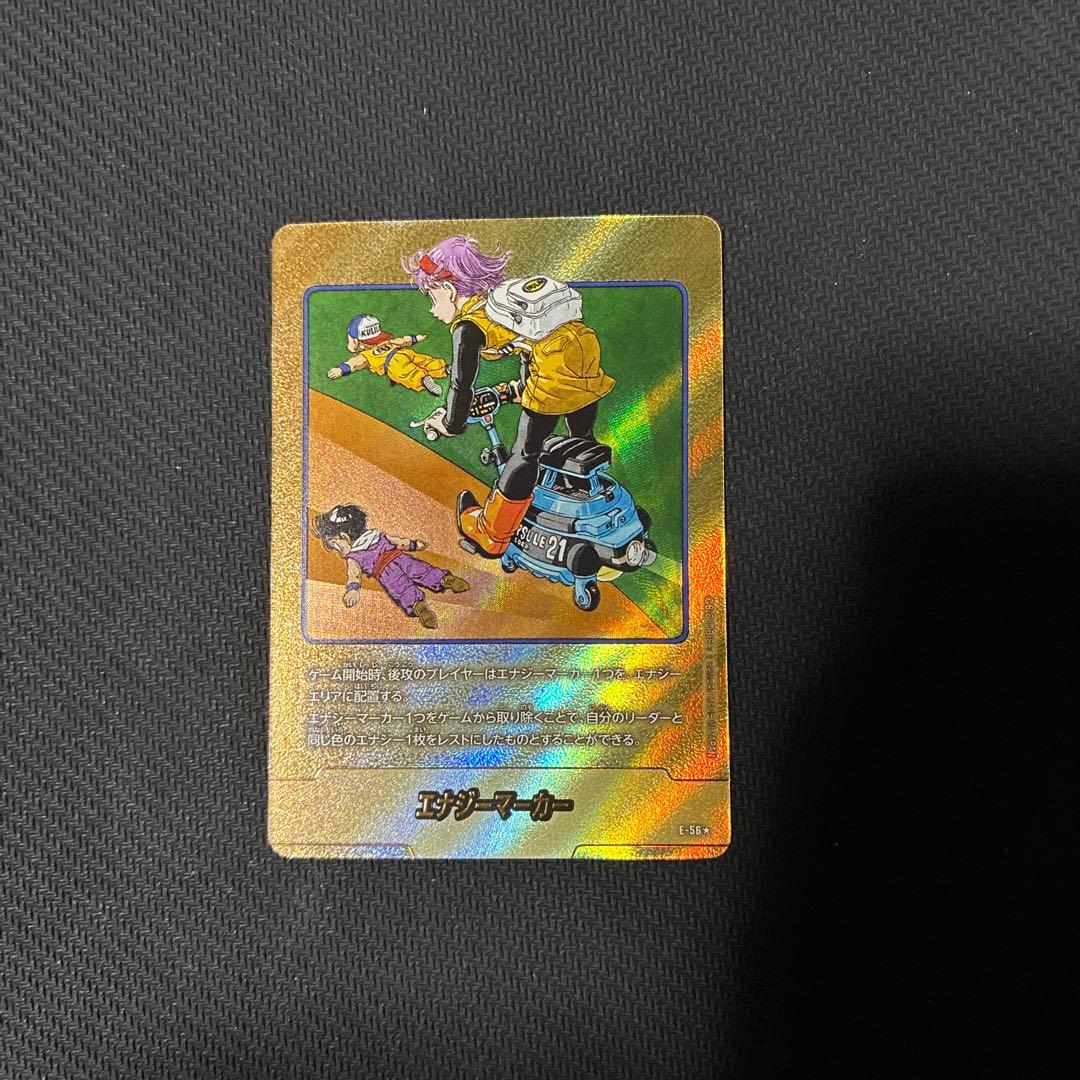 ドラゴンボール　エナジーマーカー　E-56★ 金　21巻