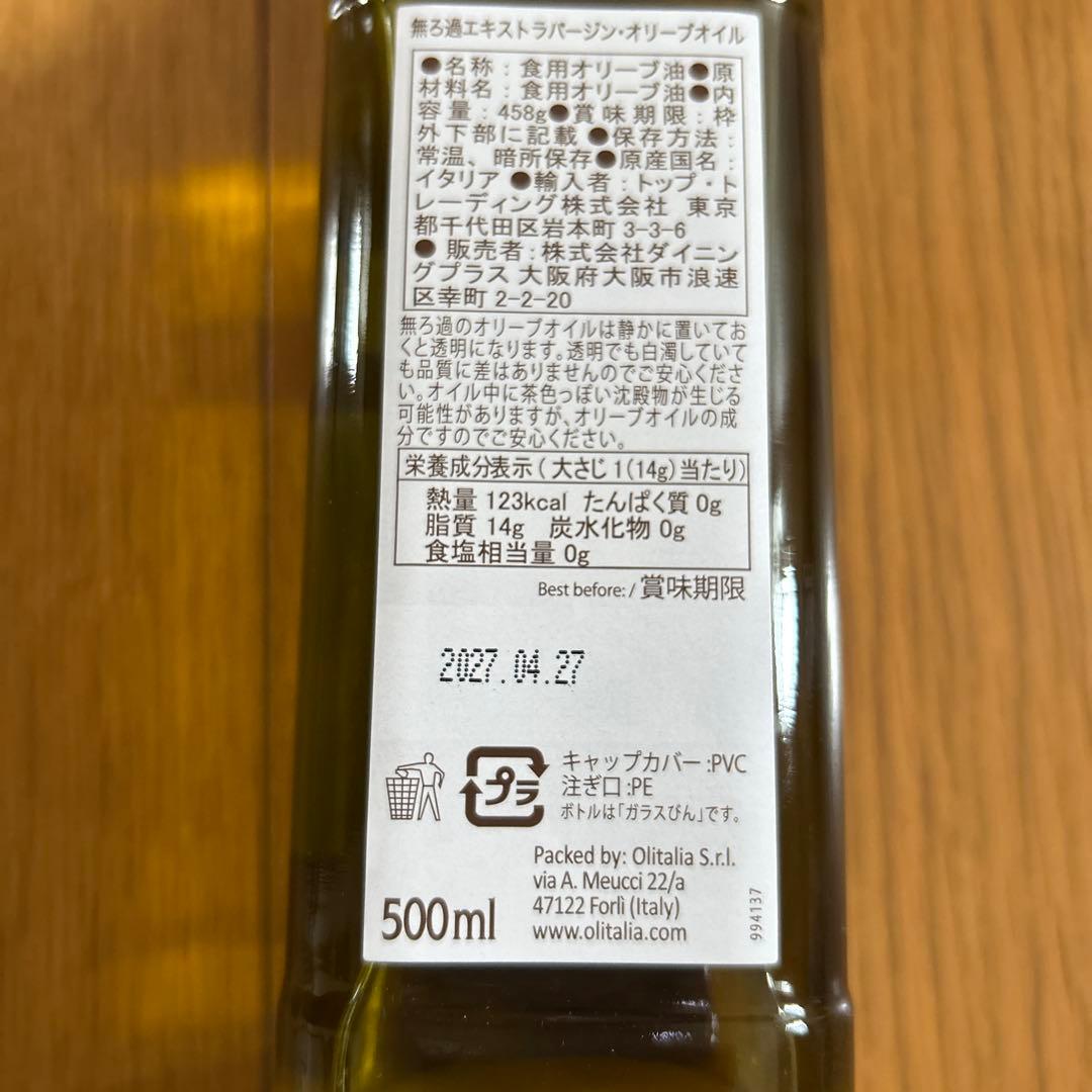 OLITALIA エクストラバージンオリーブオイル VERDENSO 500ml