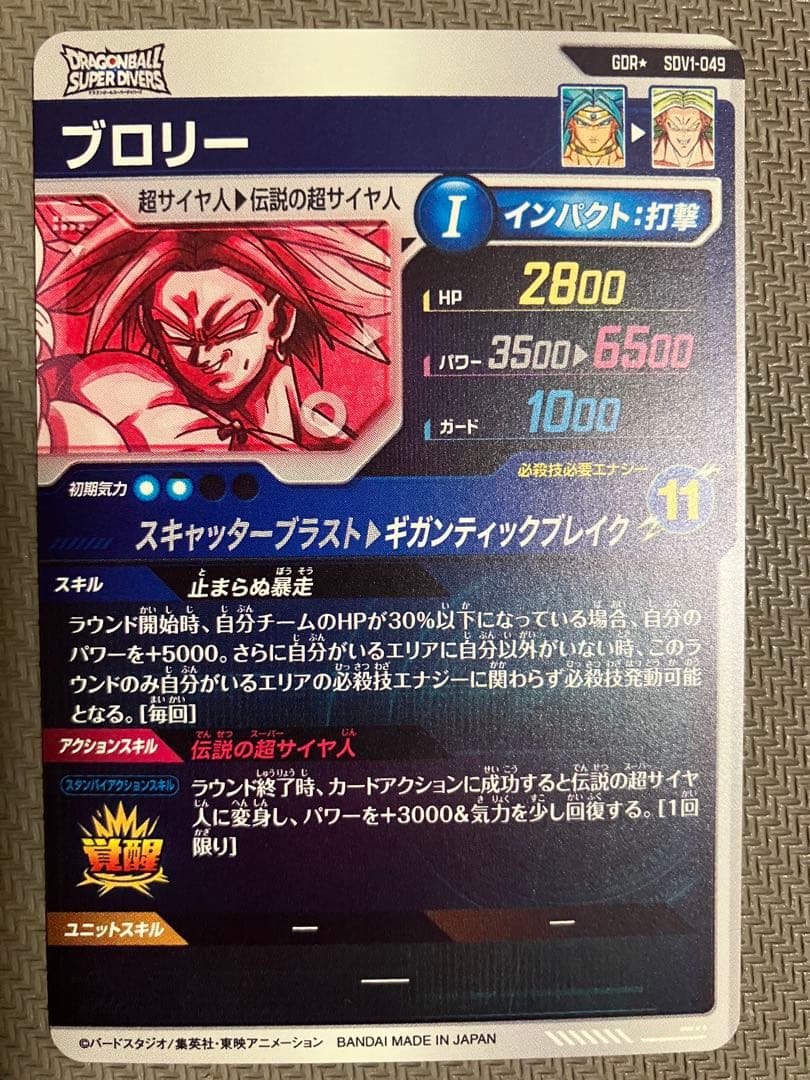 ドラゴンボール　スーパー　ダイバーズ　ブロリー　パラレル
