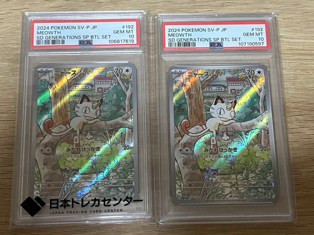 ニャース　プロモ　PSA10 セット　最安値