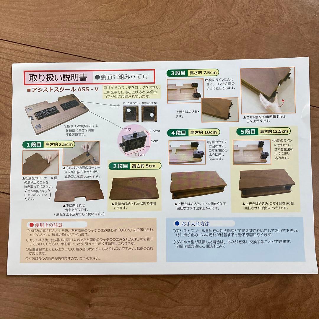 Assist Stool 木製 折りたたみ式