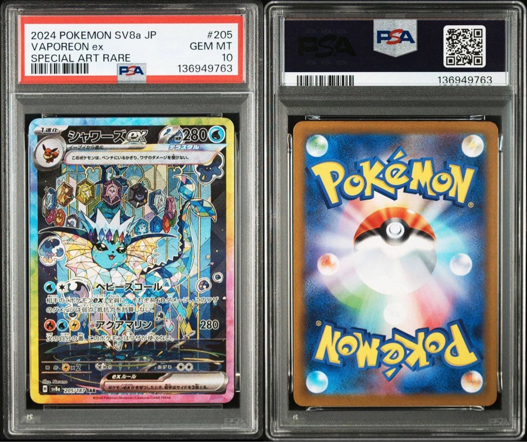 【PSA】ブイズ　10連番