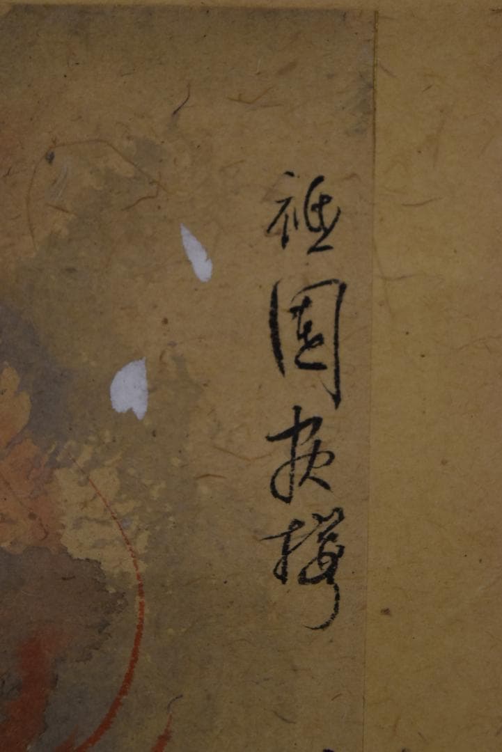 【真作】金島桂華/祇園夜桜図/掛軸☆宝船☆Z-731