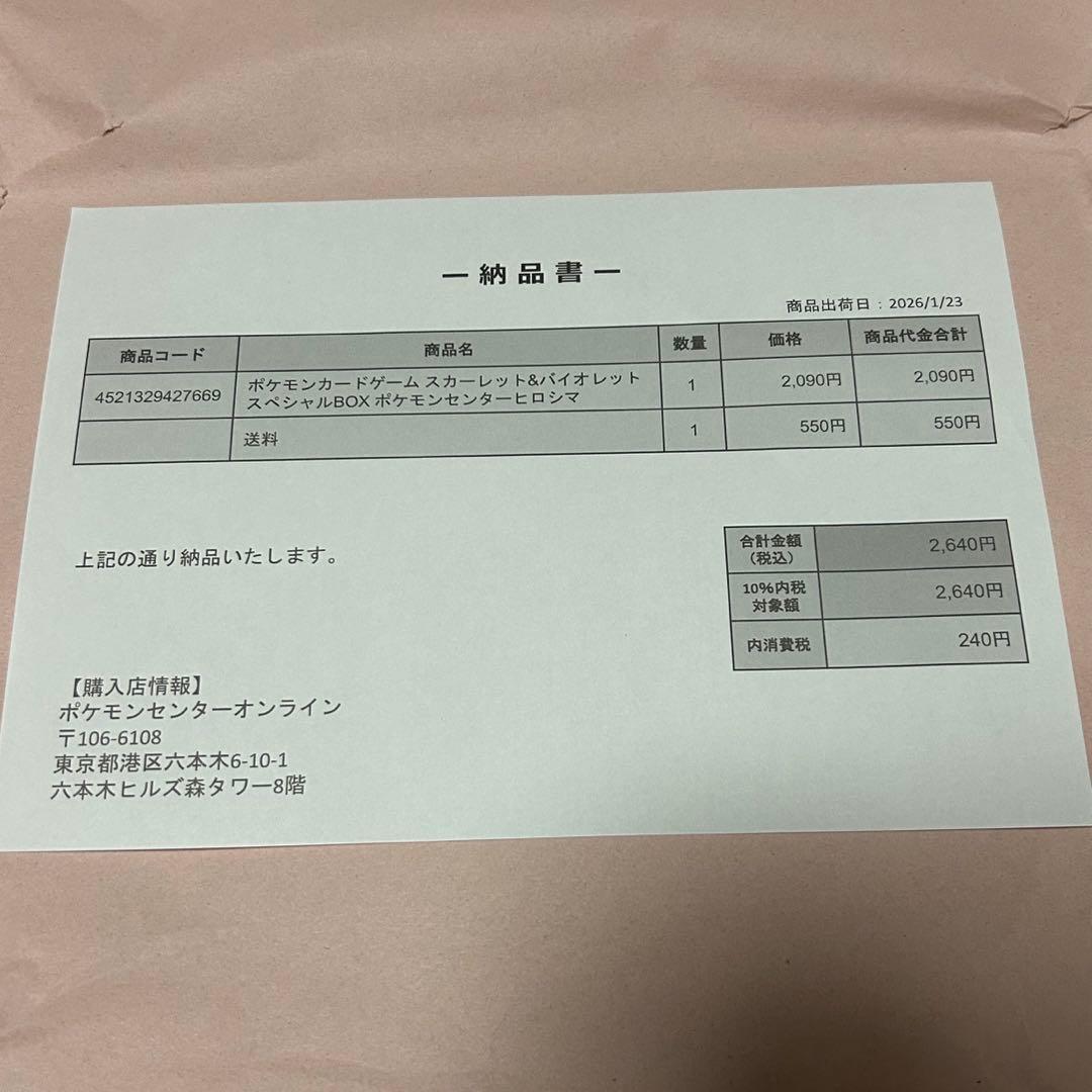 m*️様 スペシャルBOX ポケモンセンター ヒロシマ スカーレット&バイオレッ
