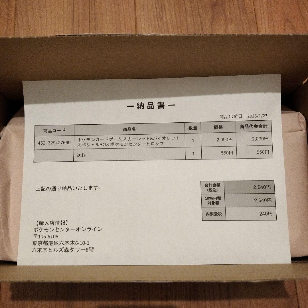 さ*♡様 ポケモンカードゲーム スペシャルBOX ポケモンセンターヒロシマ