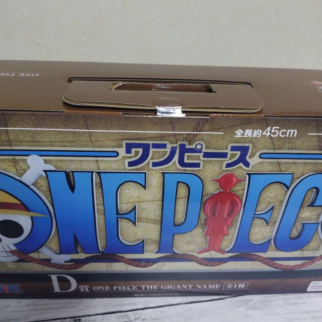 ２２点セット D賞 ONE PIECE THE ギガントネーム
