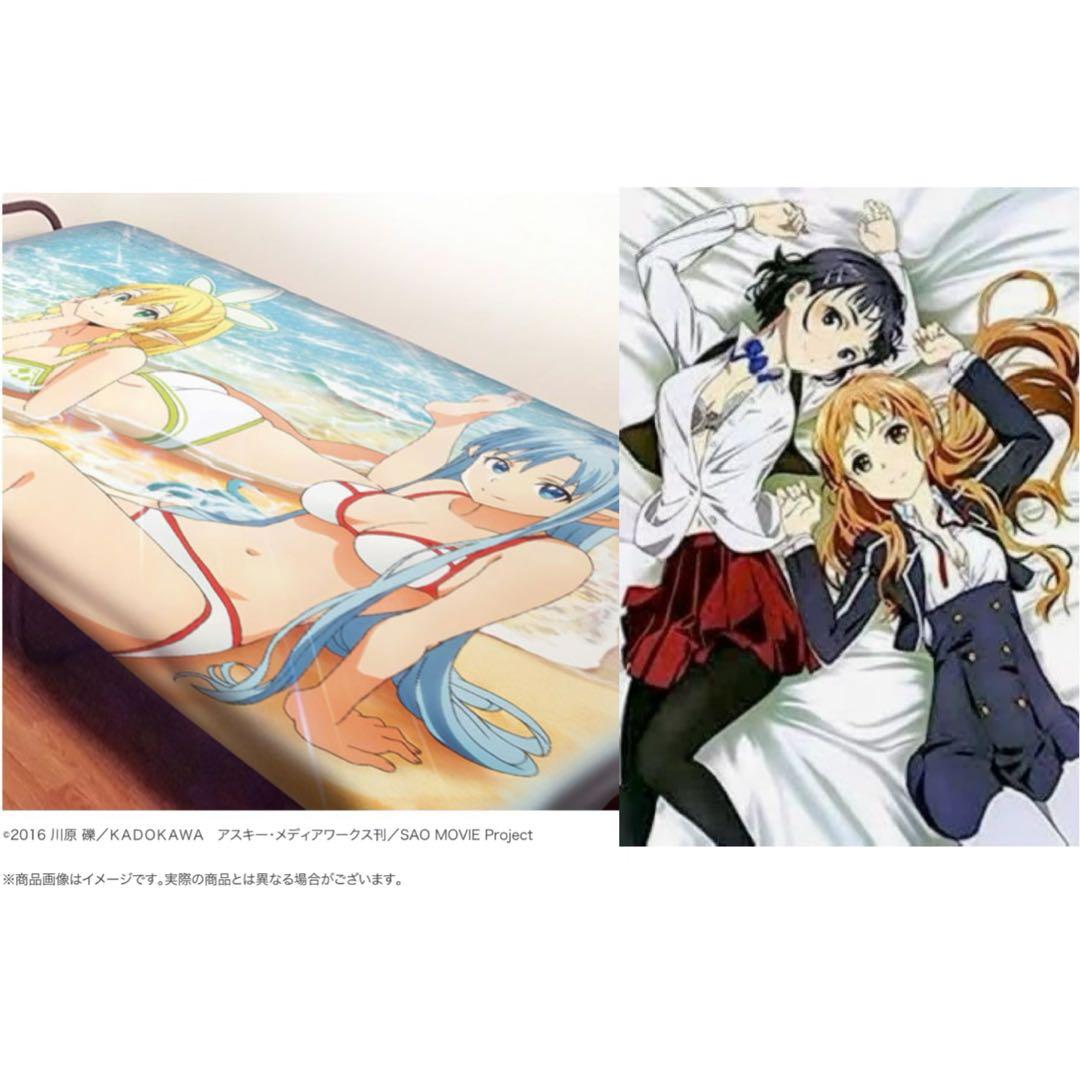 【未開封】SAO ソードアート・オンライン シーツ2点セット