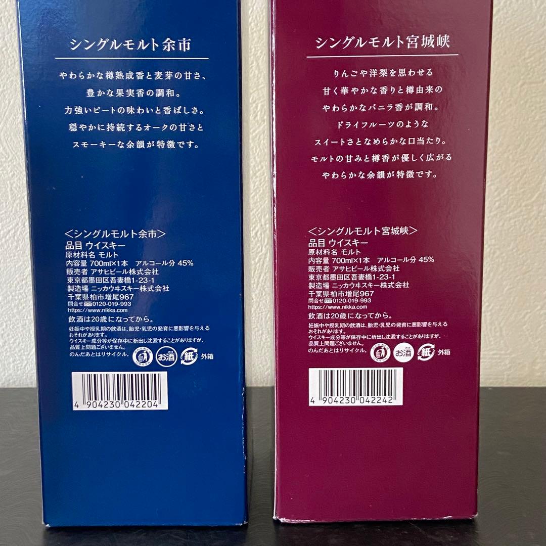 余市 宮城峡 ウイスキー セット　700ml 蒸留所限定　ウッディ＆メロウ