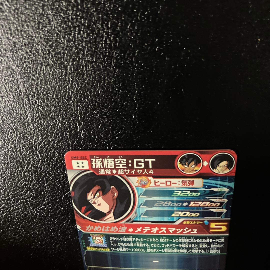 um9-sec 孫悟空GT