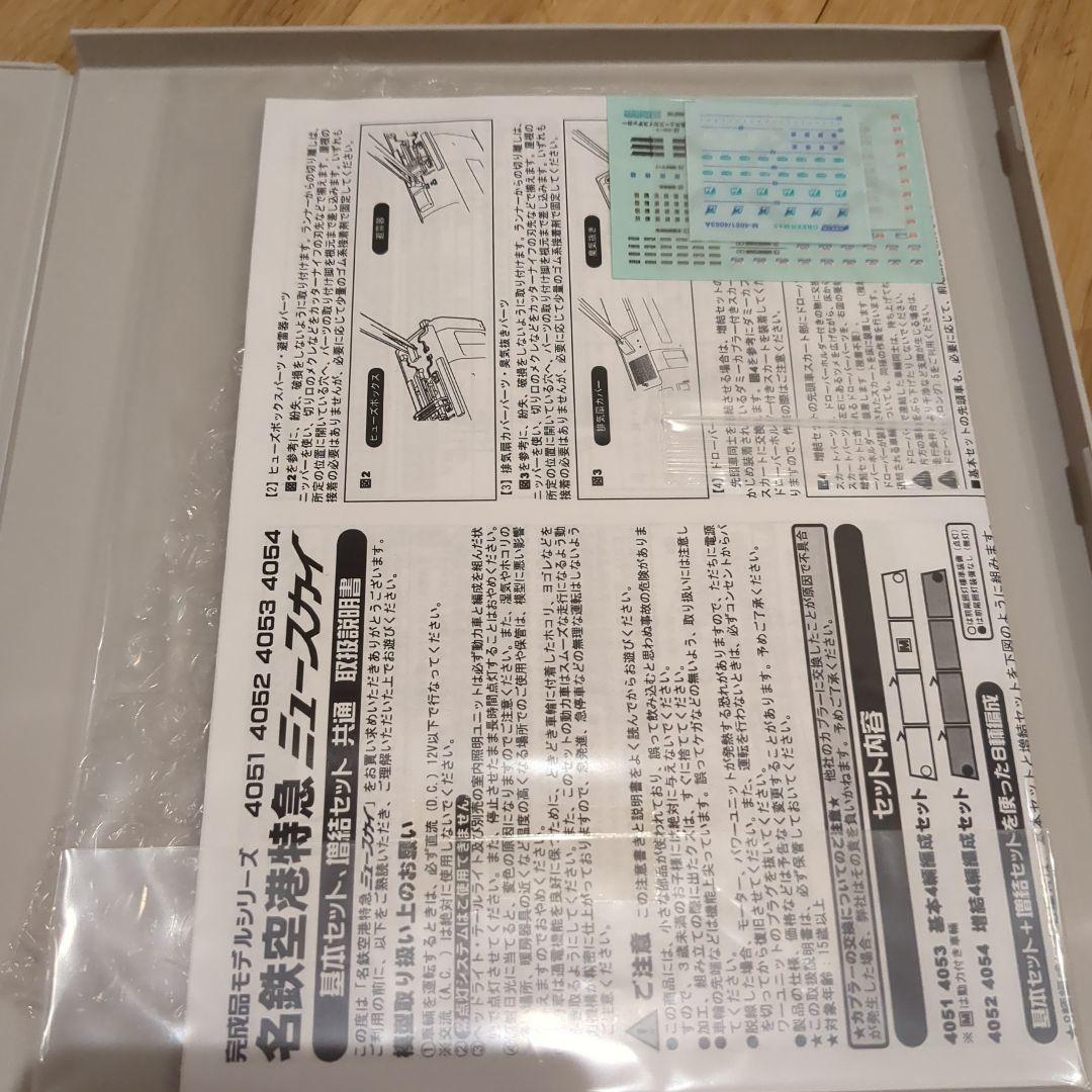 グリーンマックス 4051 4052 名鉄 ミュースカイ 新塗装 8両セット