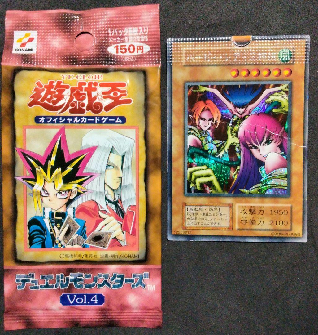 エラー ハーピィレディ三姉妹 初期 遊戯王 パック閉じ vol.4 未開封