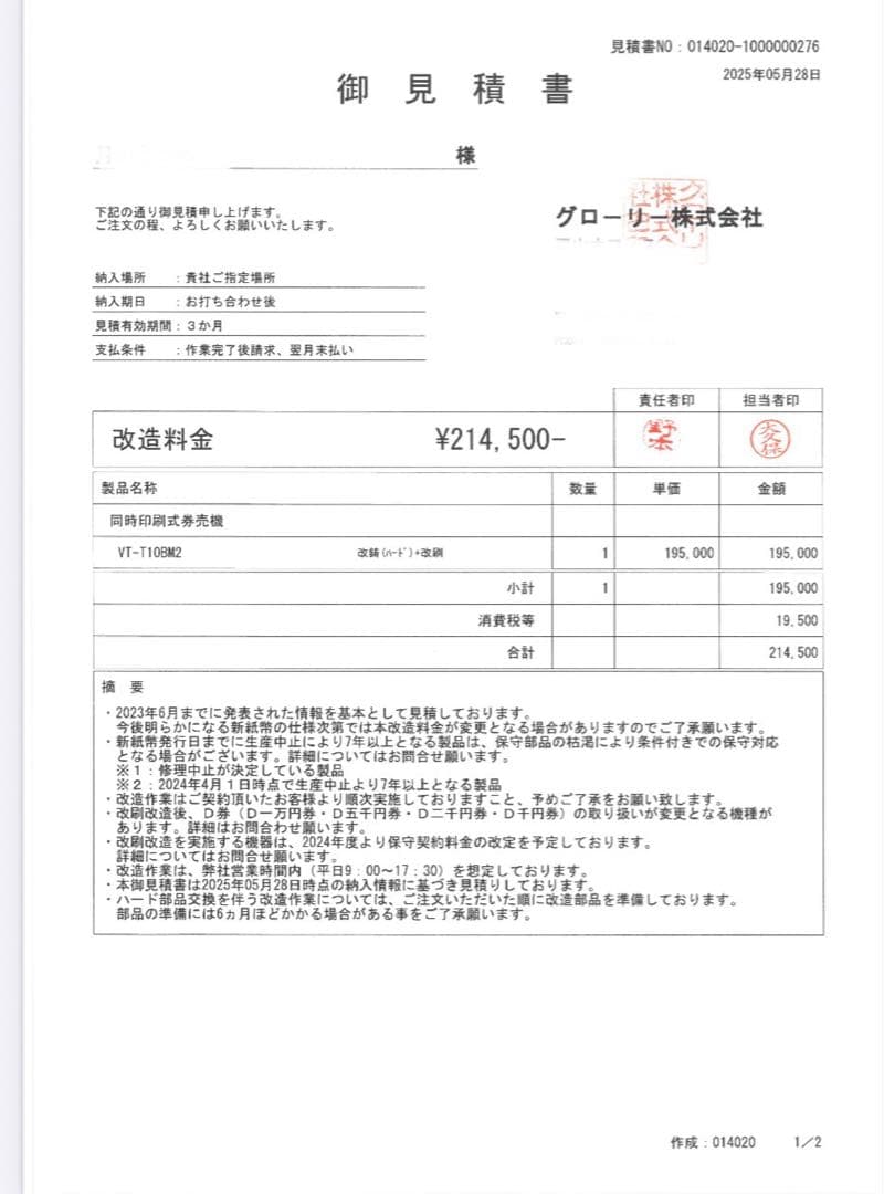 大幅値引き可能！　グローリー　券売機　上位モデル　VT-T10BM2 岡山市