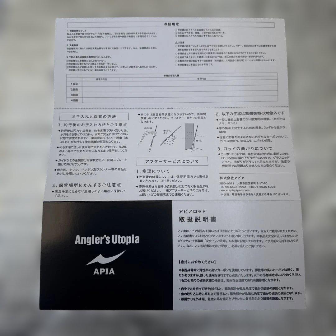 【最終値下げ】APIA アピア Foojin’RS パルチザンC83ML