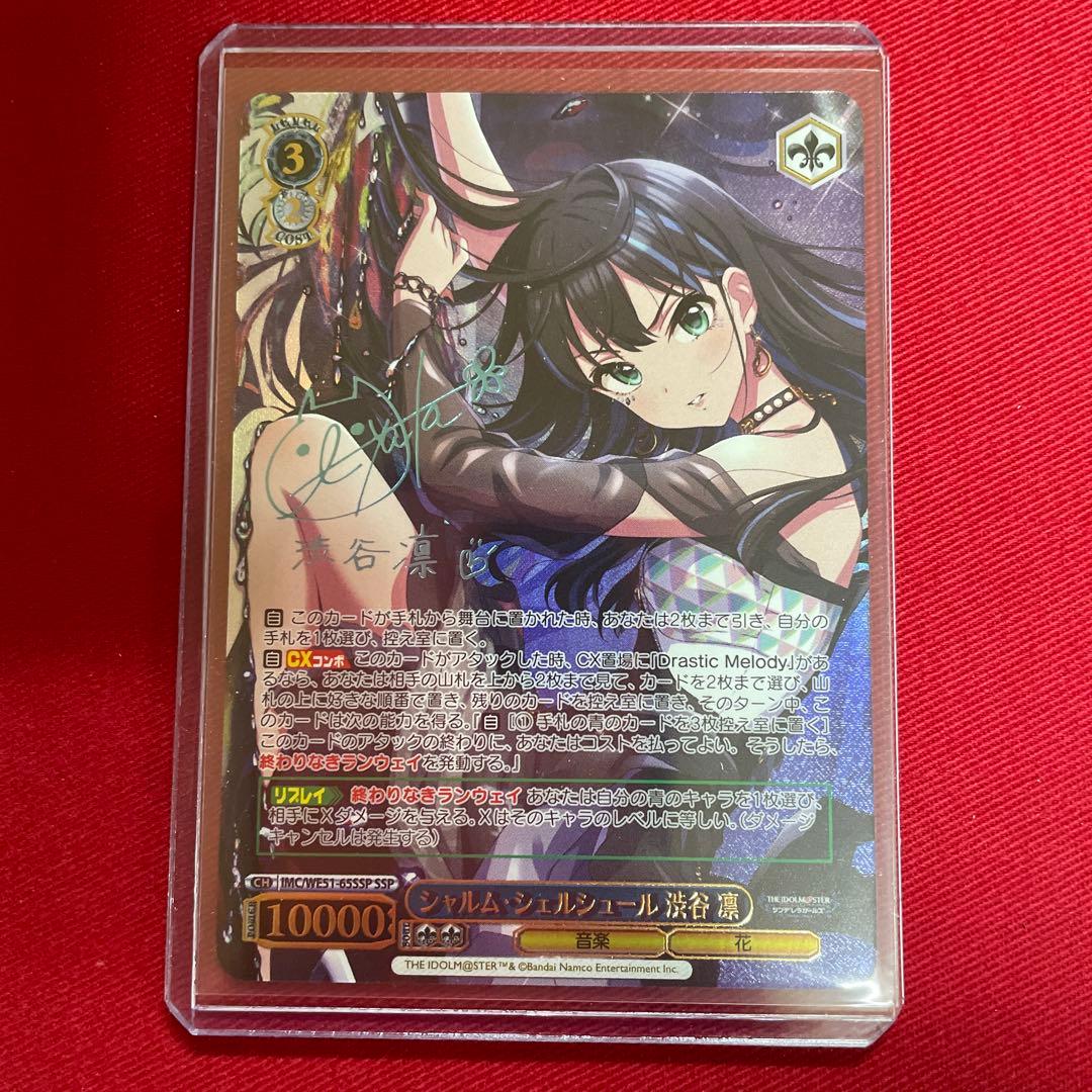 ヴァイス　デレマス　 渋谷 凛　SSP サイン