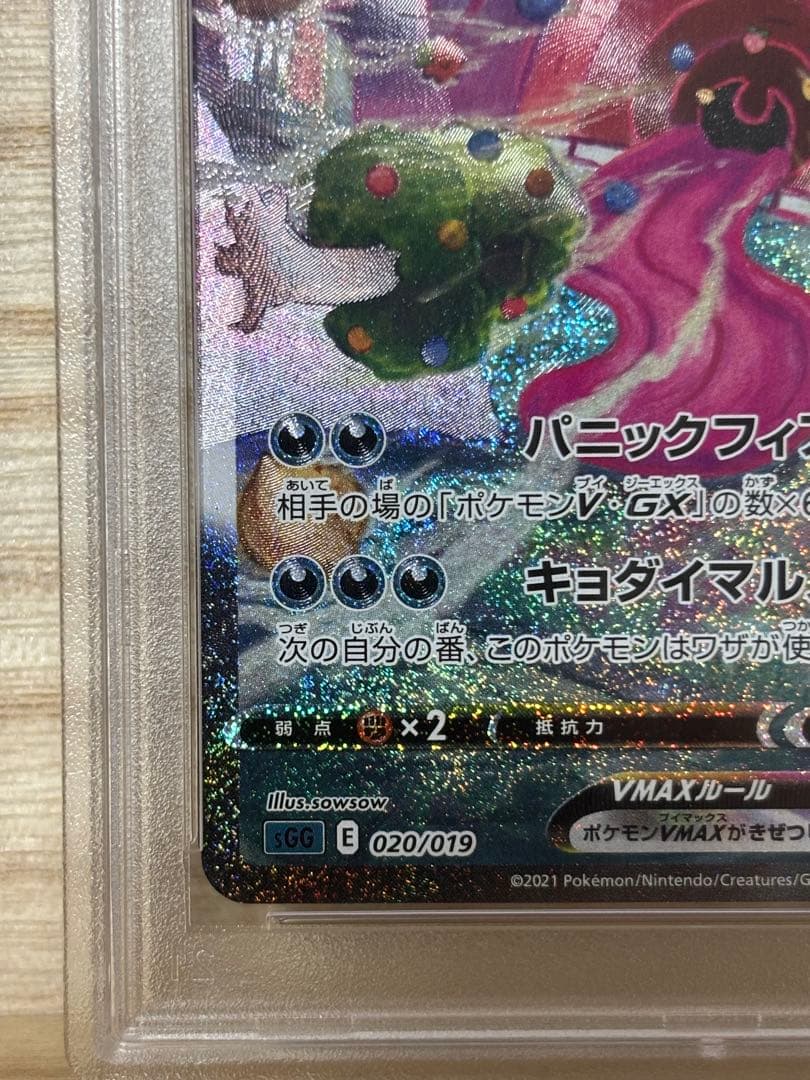 【PSA10】ゲンガー VMAX SA　PSA10