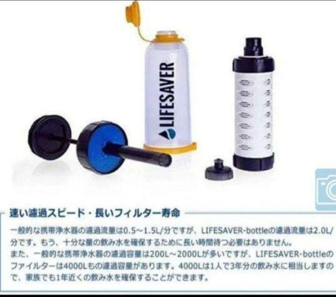 ライフセーバーボトル4000UF 携帯浄水器 　非常用　災害　緊急