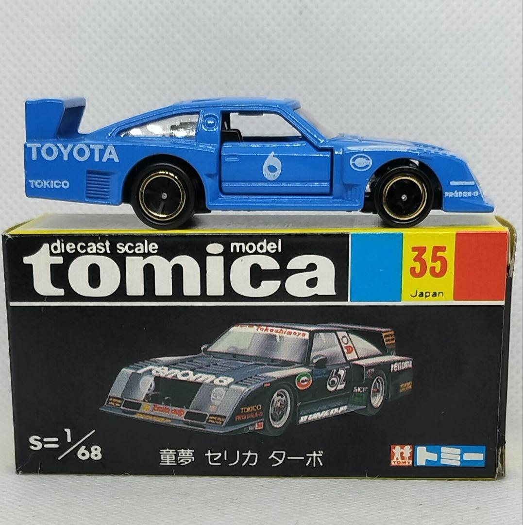 《黒箱トミカ35-2-4》童夢セリカターボ【一般輸出用】未使用超美品