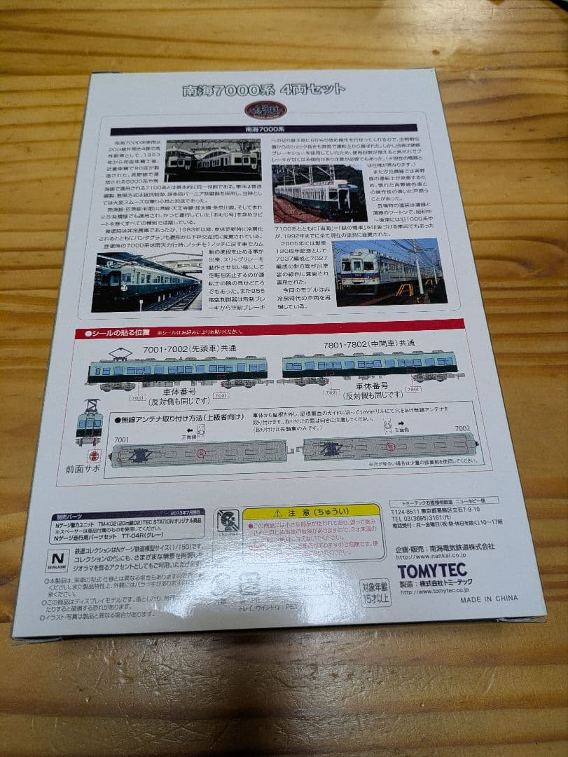 南海7000系 4両セット デビュー50周年