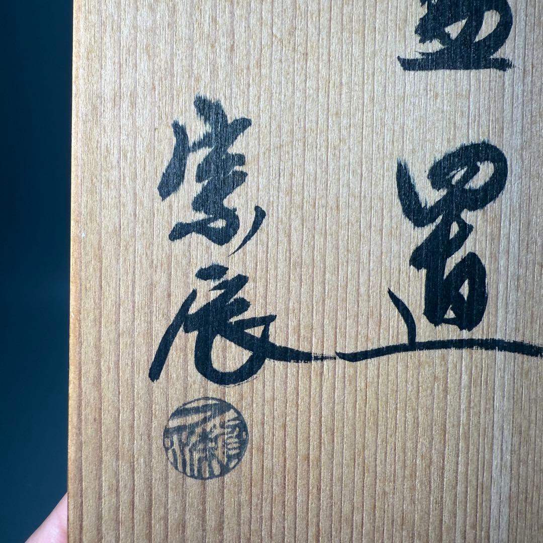 一ノ瀬宗辰　六種蓋置　五徳　三葉　一閑人　栄螺　三人形　蟹　千利休　高岡金工師