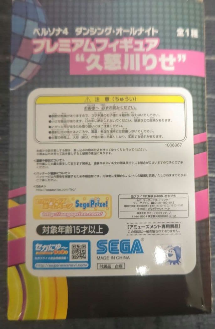 ペルソナ4　ダンシング・オールナイト　久慈川りせ