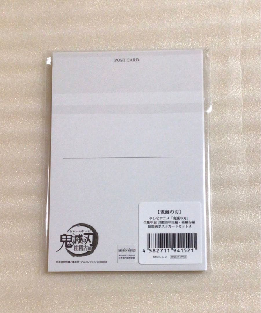 鬼滅の刃　全集中展　刀鍛冶　柱稽古　幕間画ポストカードセット　A B C D