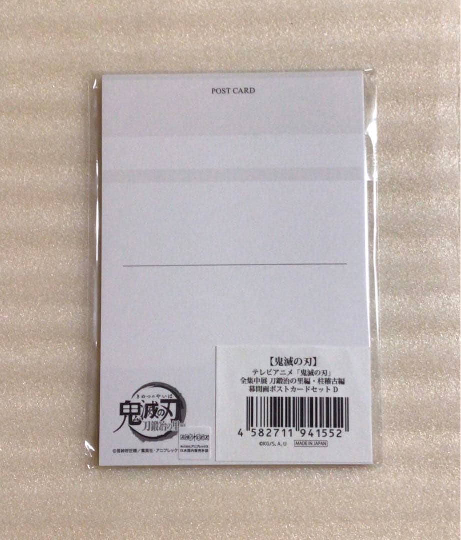 鬼滅の刃　全集中展　刀鍛冶　柱稽古　幕間画ポストカードセット　A B C D