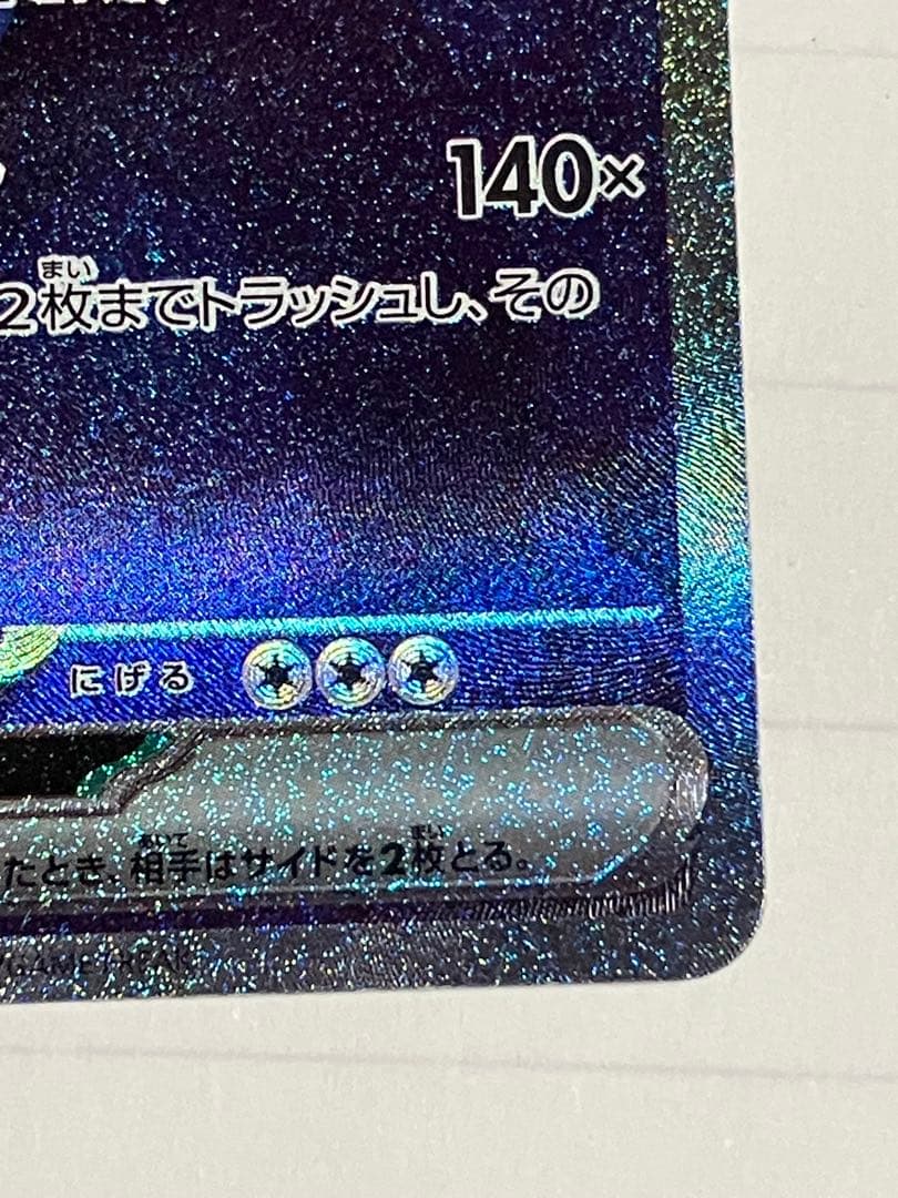 カメックスex SAR 進化ライン